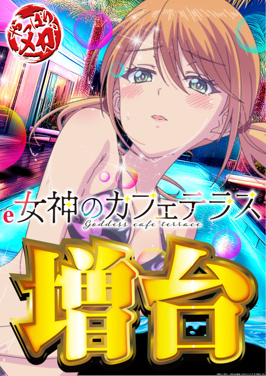 メガガイア岩槻の最新情報画像