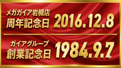 メガガイア岩槻の最新情報画像
