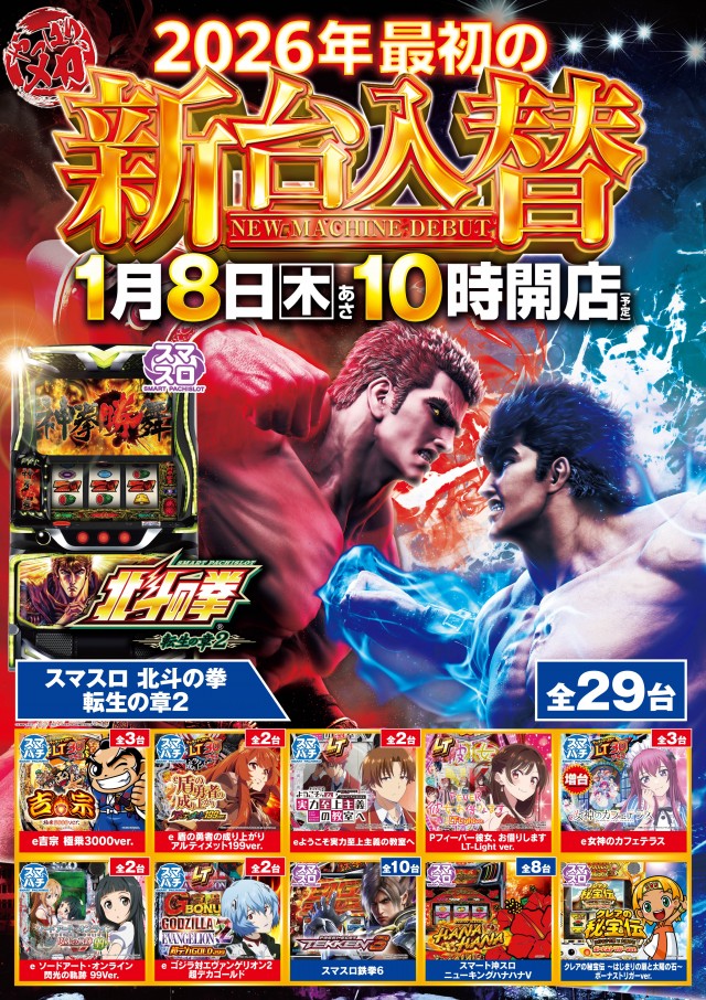 メガガイア岩槻の最新情報画像