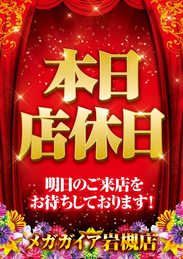 メガガイア岩槻の最新情報画像