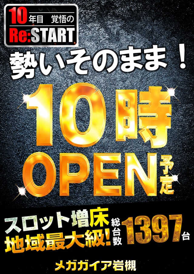 メガガイア岩槻の最新情報画像