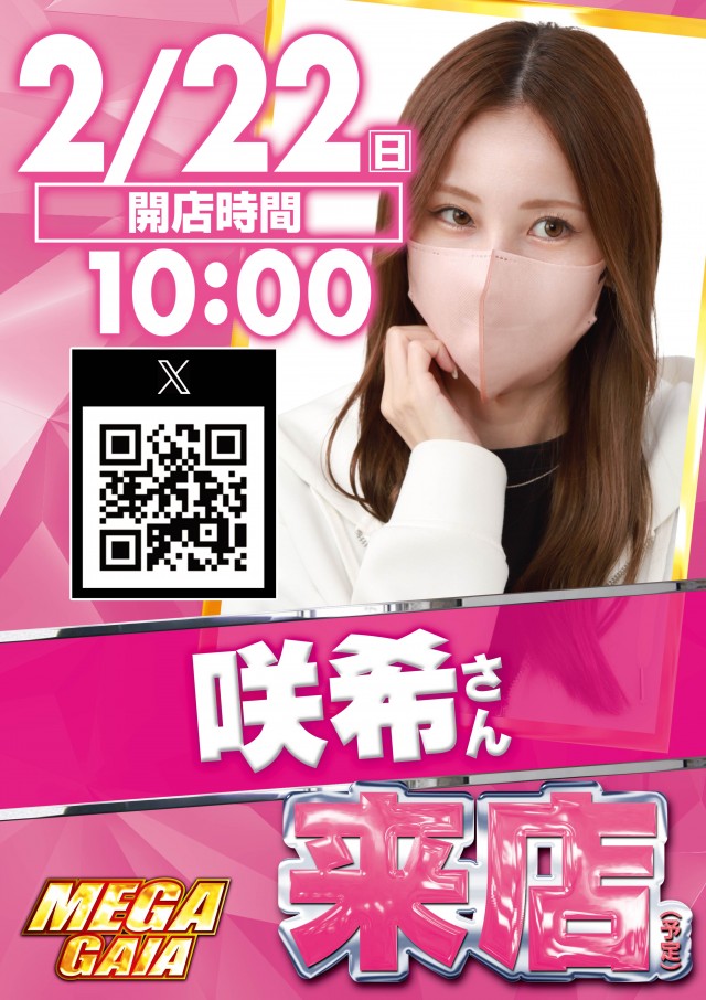 メガガイア岩槻の最新情報画像