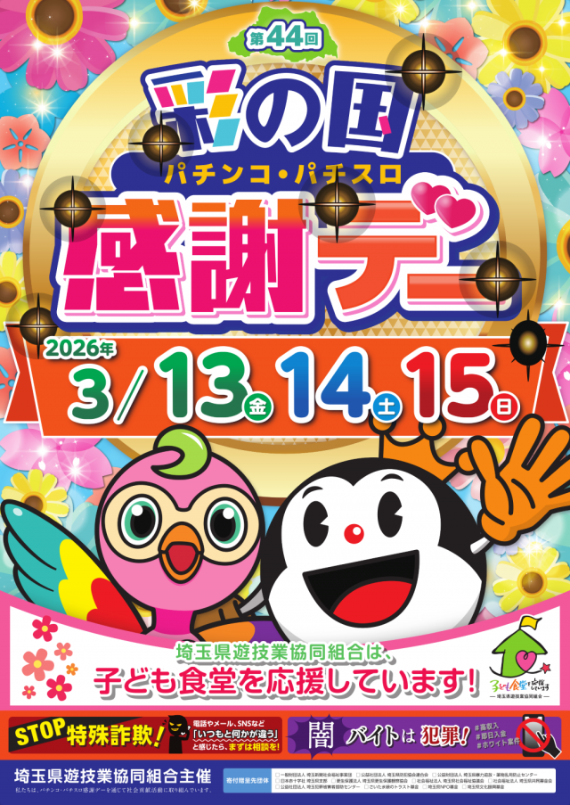 メガガイア岩槻の最新情報画像