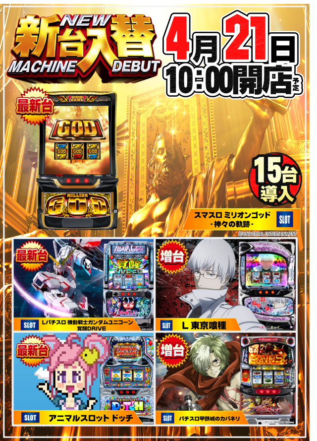 メガガイア岩槻の最新情報画像