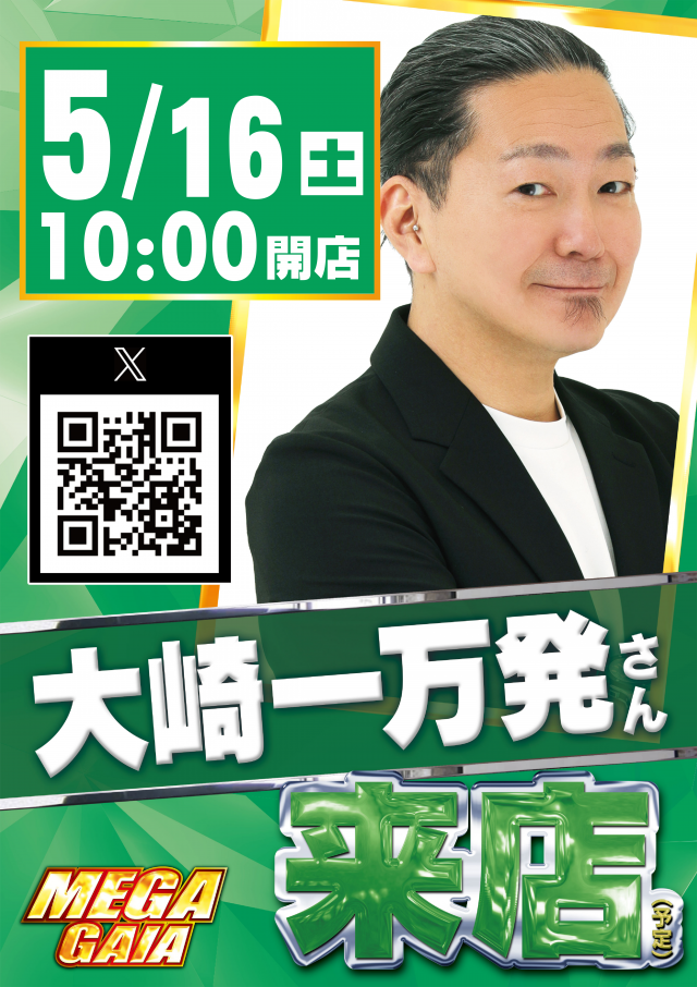 メガガイア岩槻の最新情報画像