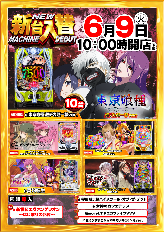 メガガイア岩槻の最新情報画像