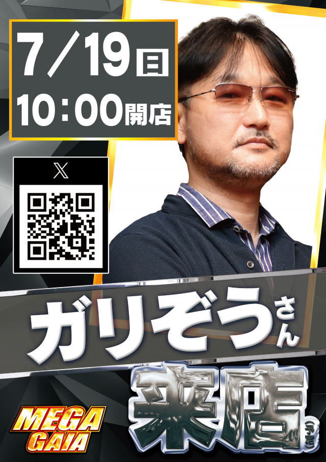 メガガイア岩槻の最新情報画像