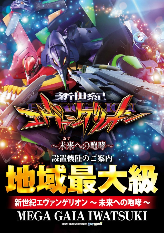 メガガイア岩槻の最新情報画像