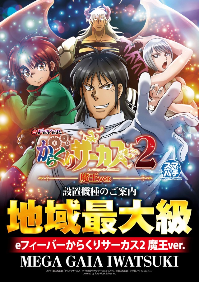 メガガイア岩槻の最新情報画像