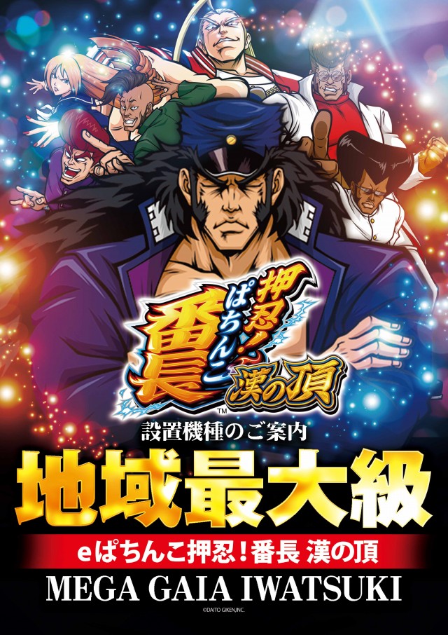 メガガイア岩槻の最新情報画像