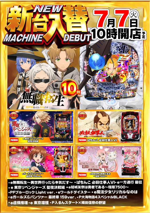 メガガイア岩槻の最新情報画像