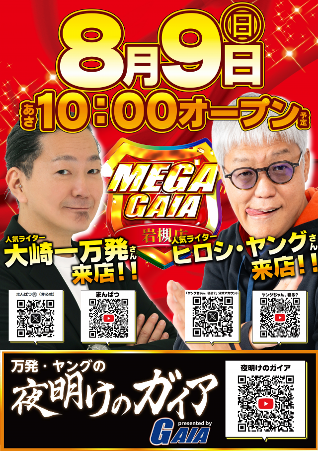 メガガイア岩槻の最新情報画像