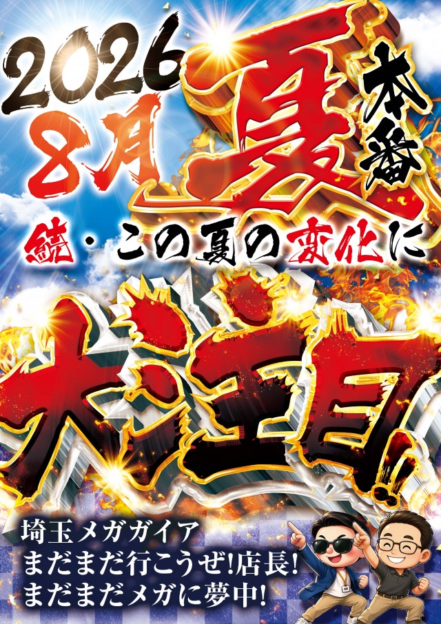 メガガイア岩槻の最新情報画像