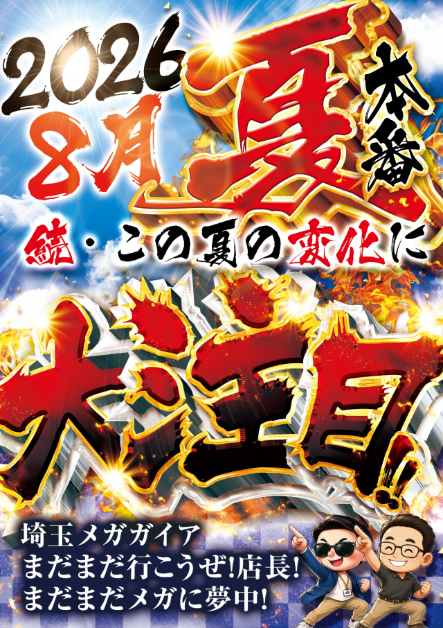 メガガイア岩槻の最新情報画像