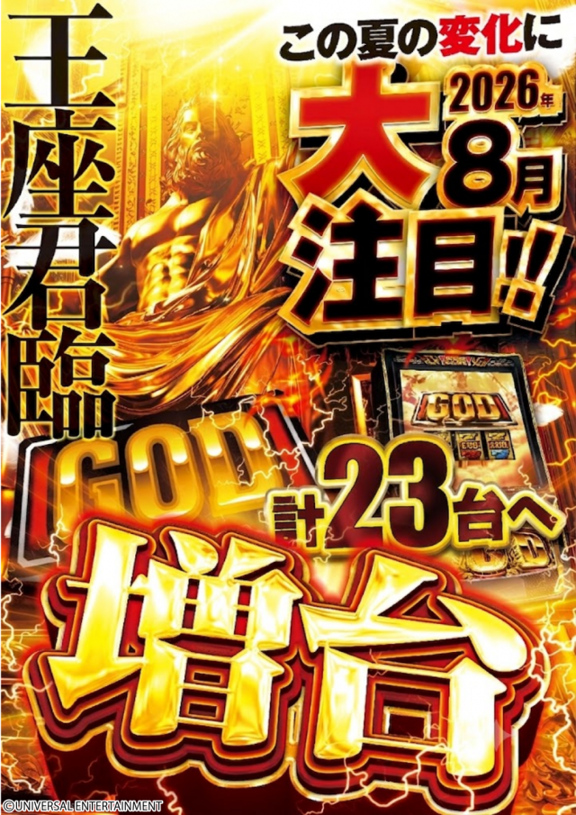 メガガイア岩槻の最新情報画像