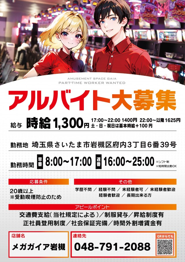 メガガイア岩槻の最新情報画像