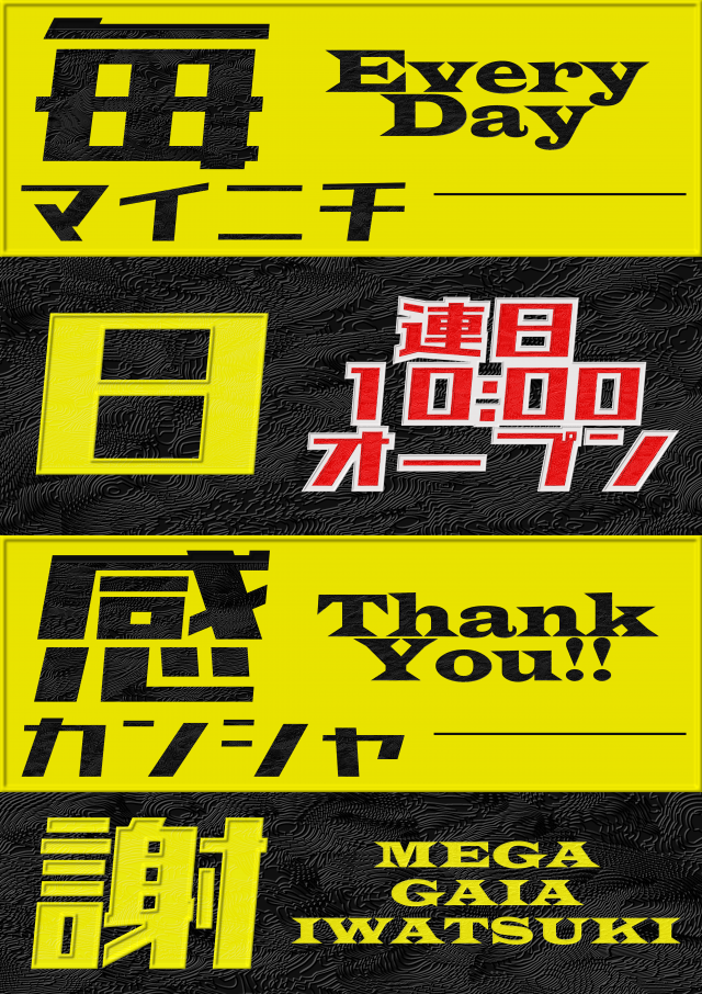 メガガイア岩槻の最新情報画像