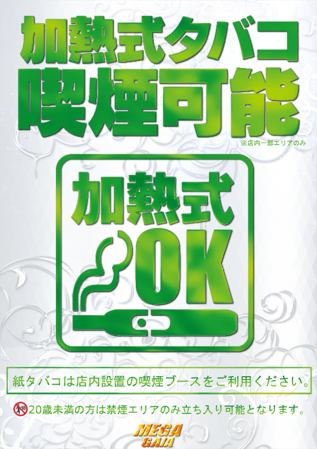 メガガイア岩槻の最新情報画像