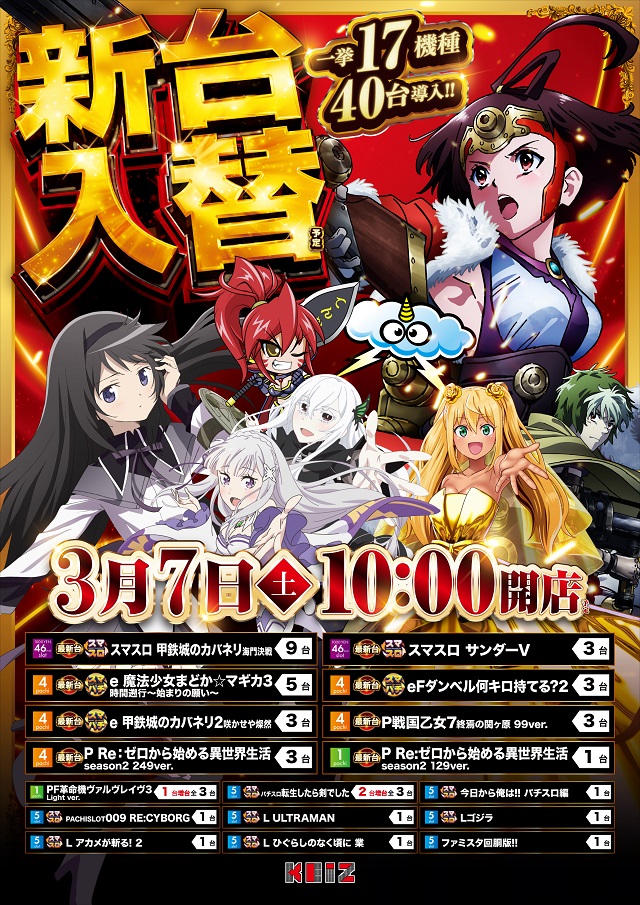 KEIZ松本店の最新情報画像