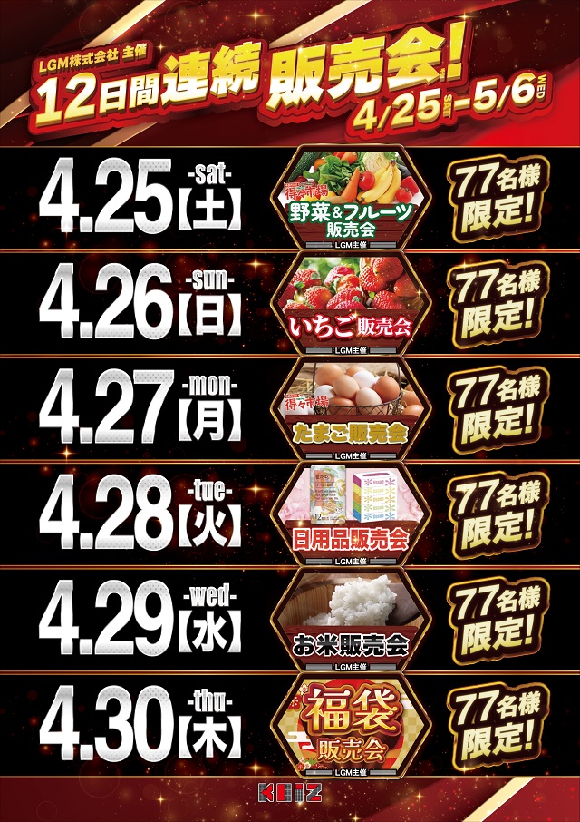 KEIZ松本店の最新情報画像