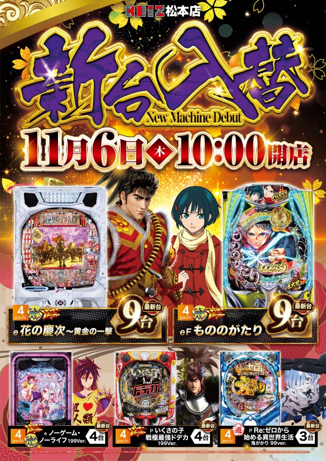 KEIZ松本店の最新情報画像