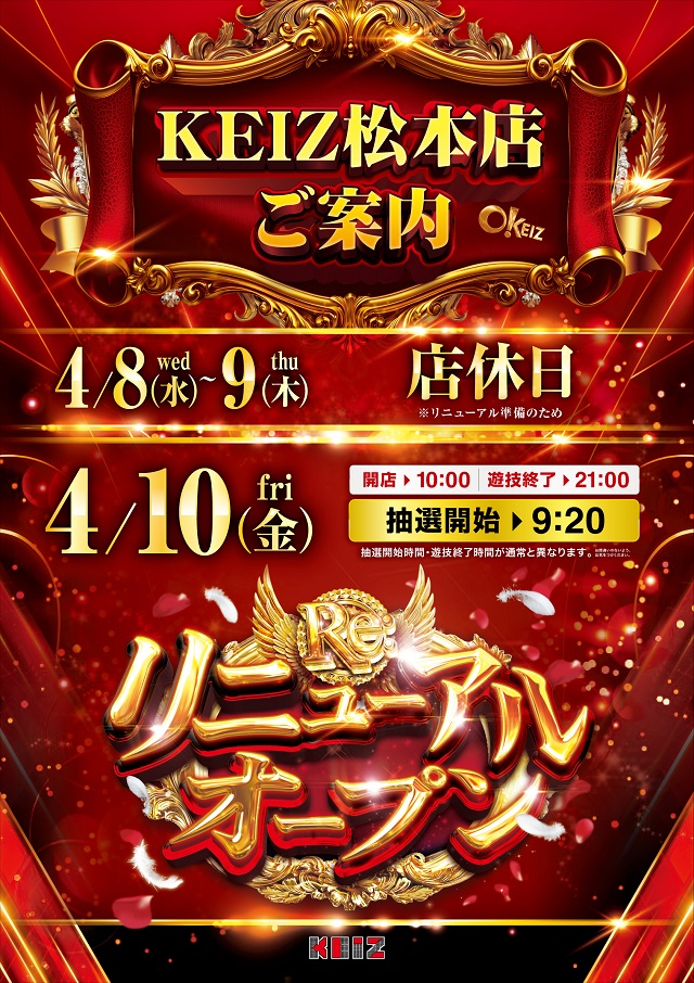 KEIZ松本店の最新情報画像