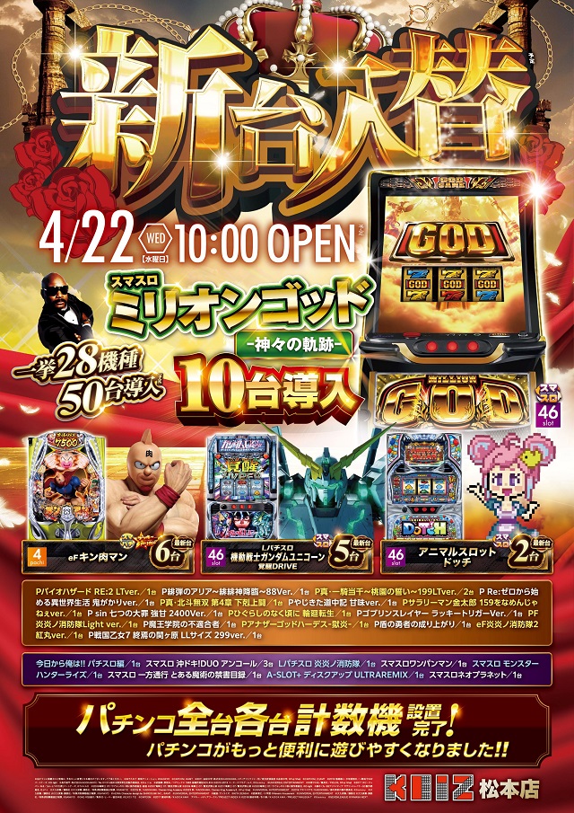 KEIZ松本店の最新情報画像