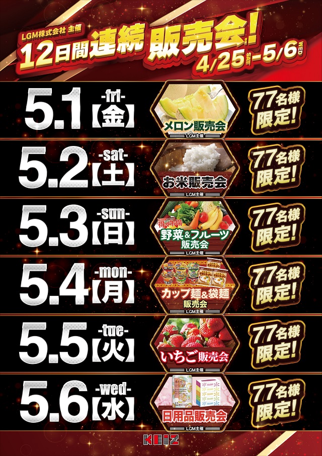 KEIZ松本店の最新情報画像