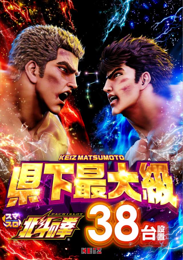 KEIZ松本店の最新情報画像