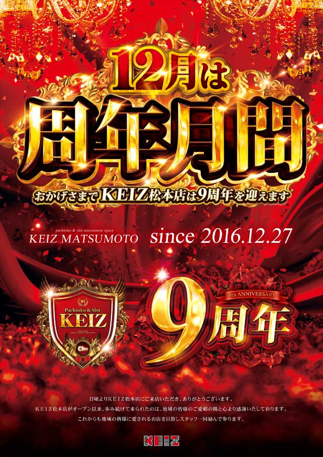 KEIZ松本店の最新情報画像