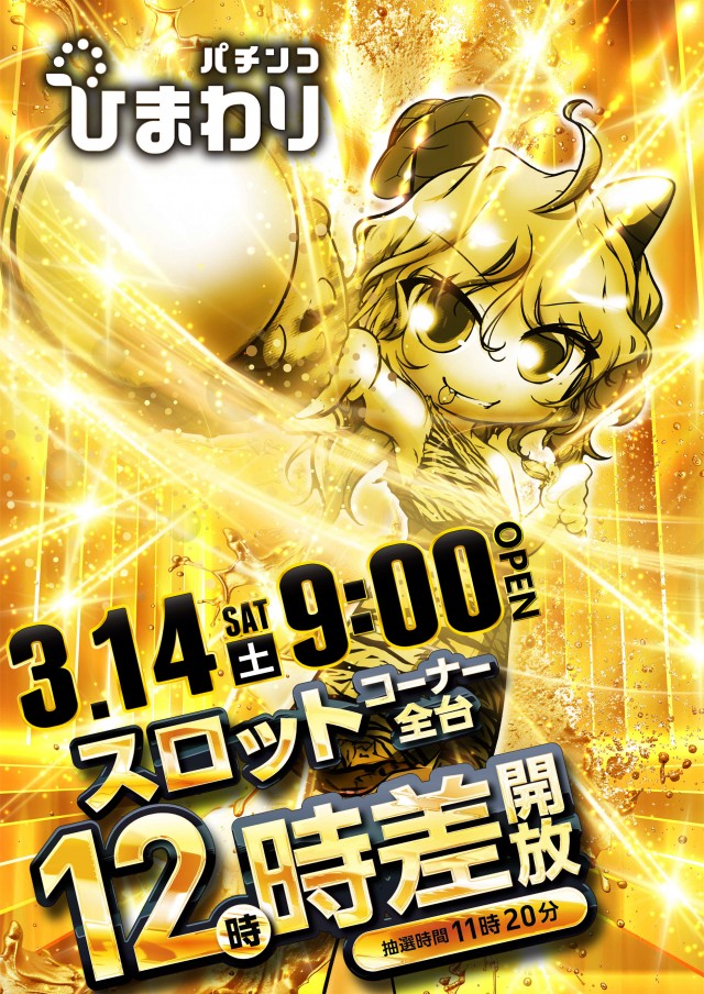 帯広ひまわりの最新情報画像