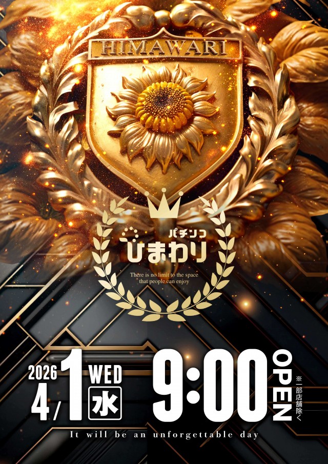 帯広ひまわりの最新情報画像