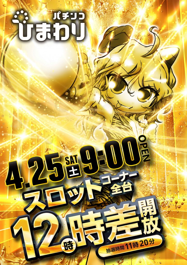 帯広ひまわりの最新情報画像