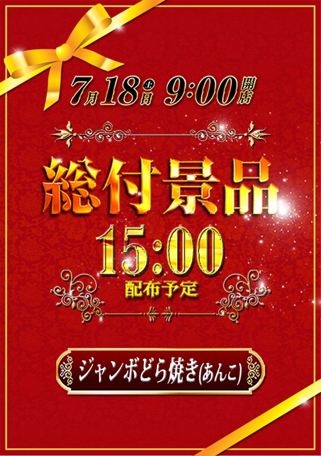 帯広ひまわりの最新情報画像