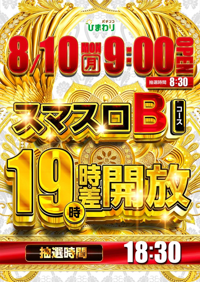 帯広ひまわりの最新情報画像