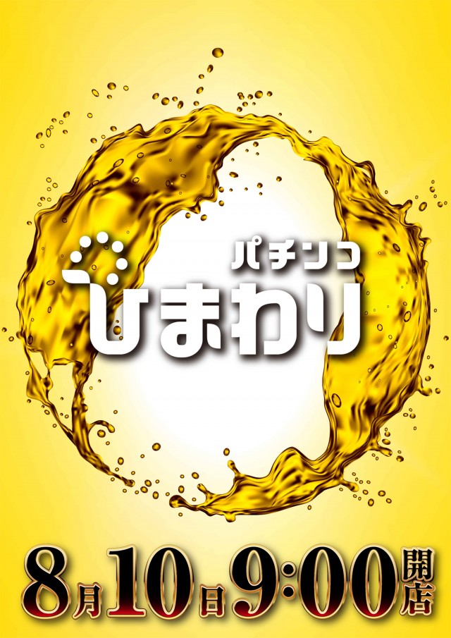 帯広ひまわりの最新情報画像