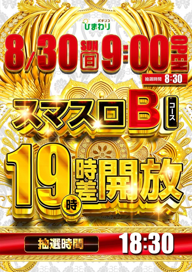 帯広ひまわりの最新情報画像