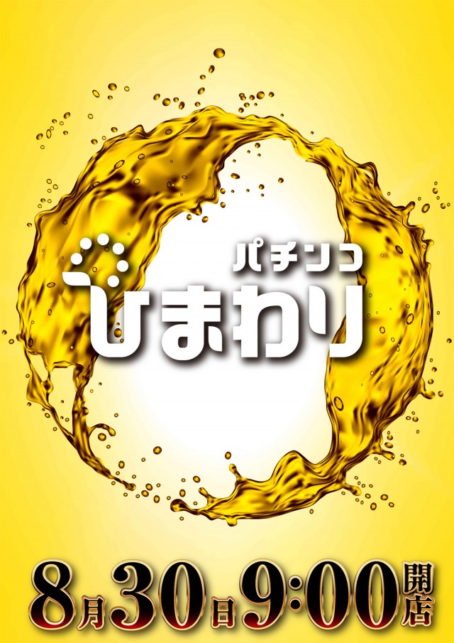帯広ひまわりの最新情報画像