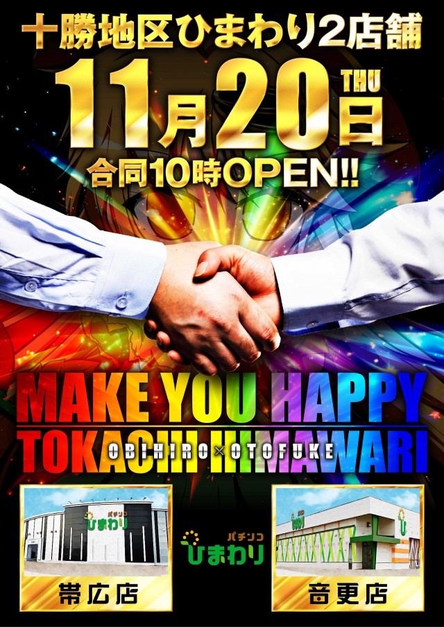 帯広ひまわりの最新情報画像