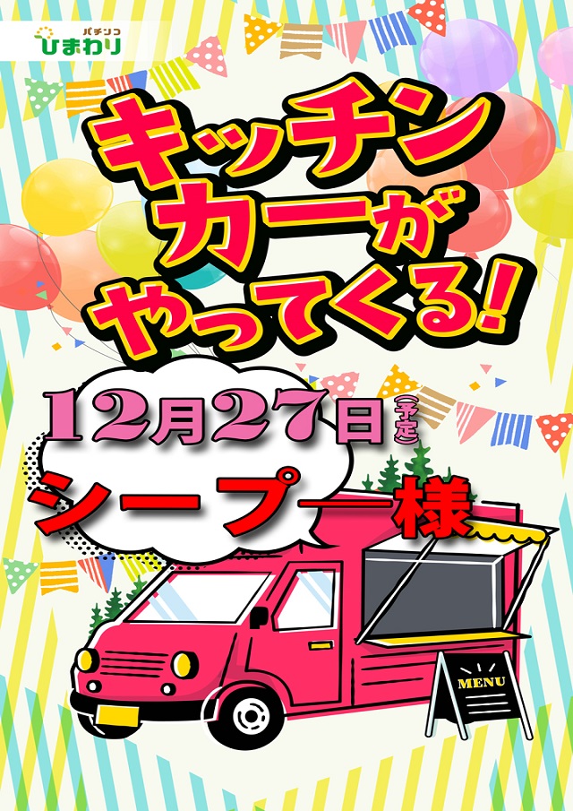 帯広ひまわりの最新情報画像