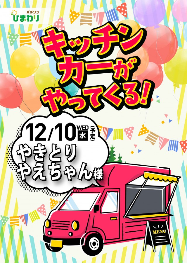 帯広ひまわりの最新情報画像