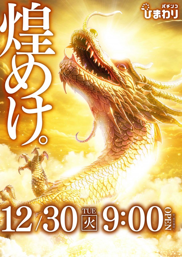 帯広ひまわりの最新情報画像