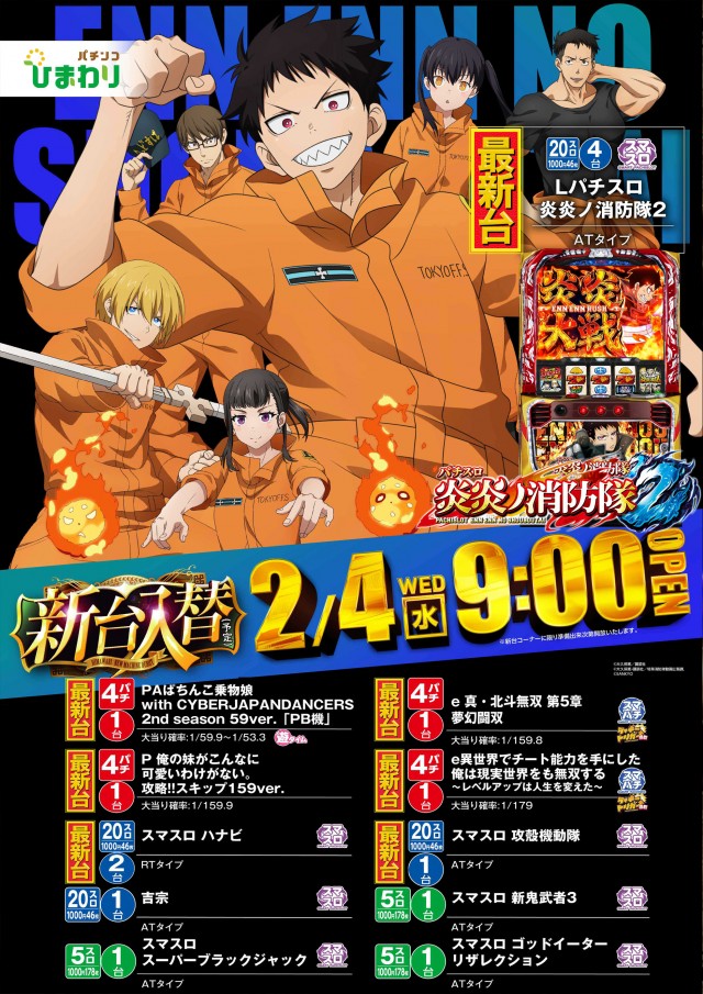 帯広ひまわりの最新情報画像