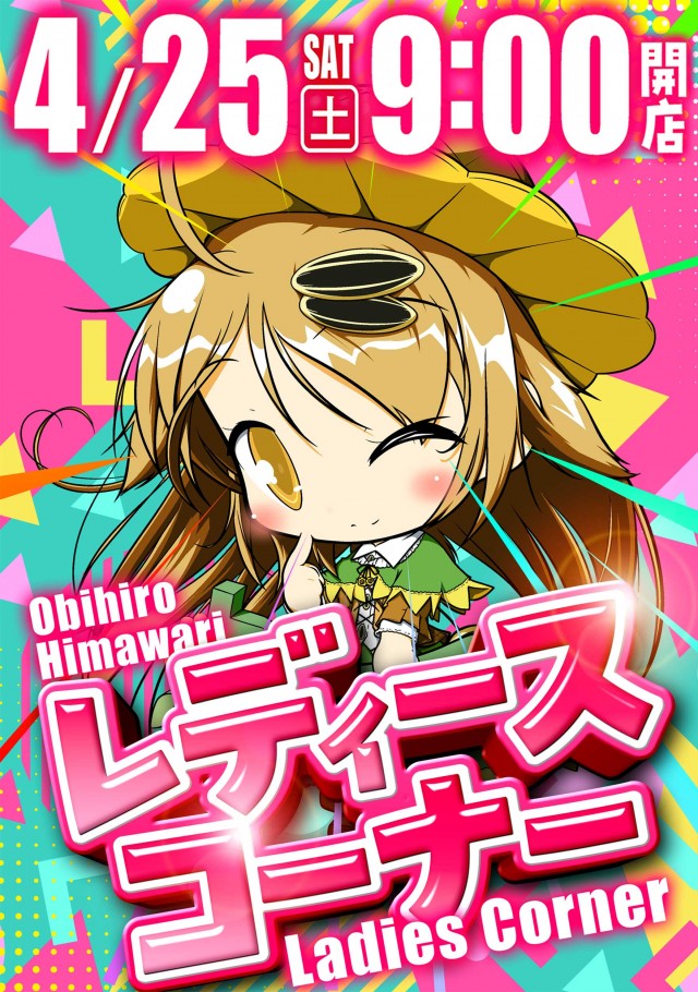 帯広ひまわりの最新情報画像