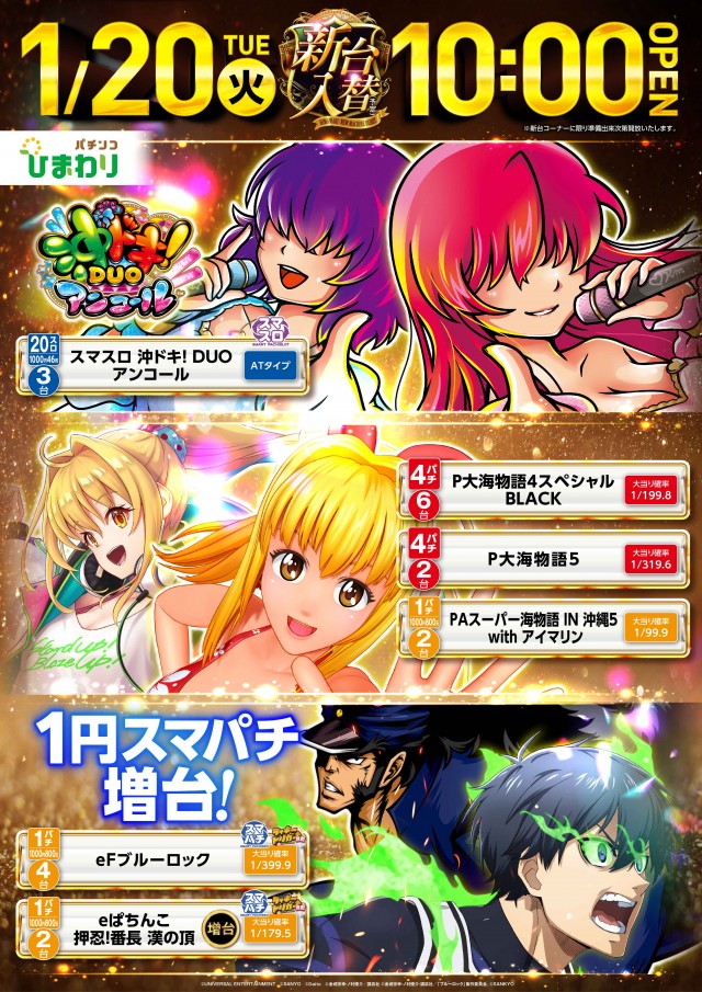 帯広ひまわりの最新情報画像