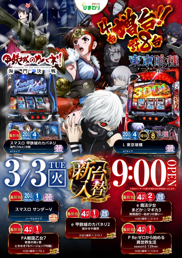 帯広ひまわりの最新情報画像