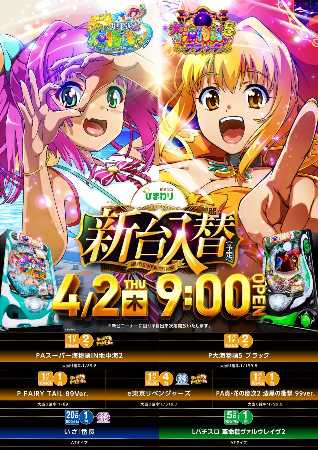 帯広ひまわりの最新情報画像