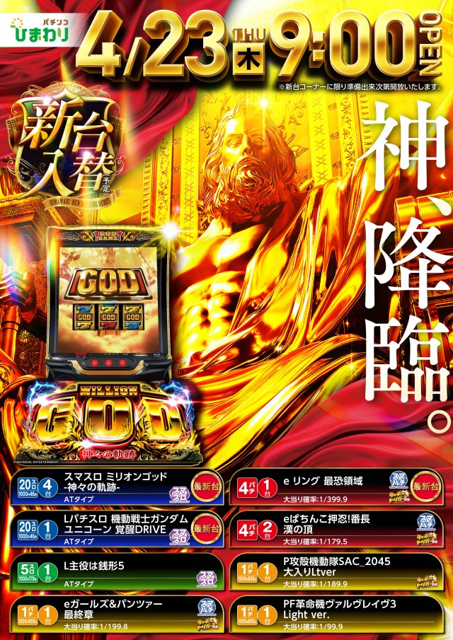 帯広ひまわりの最新情報画像