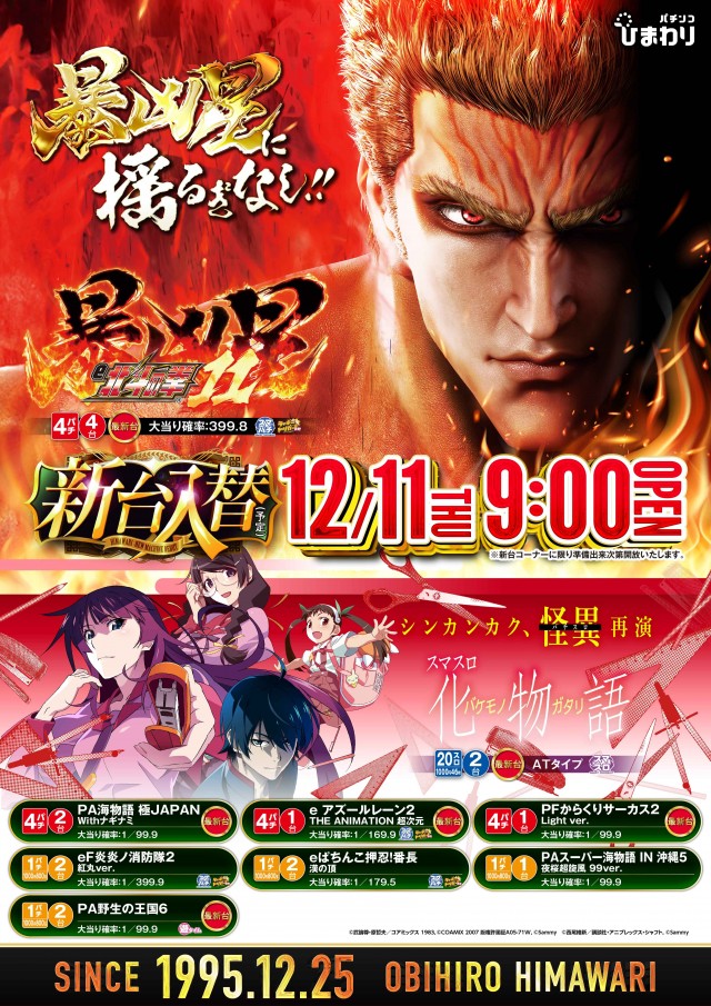 帯広ひまわりの最新情報画像