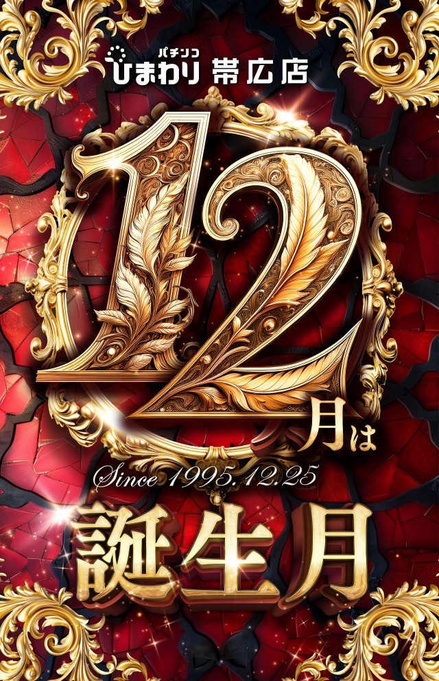 帯広ひまわりの最新情報画像